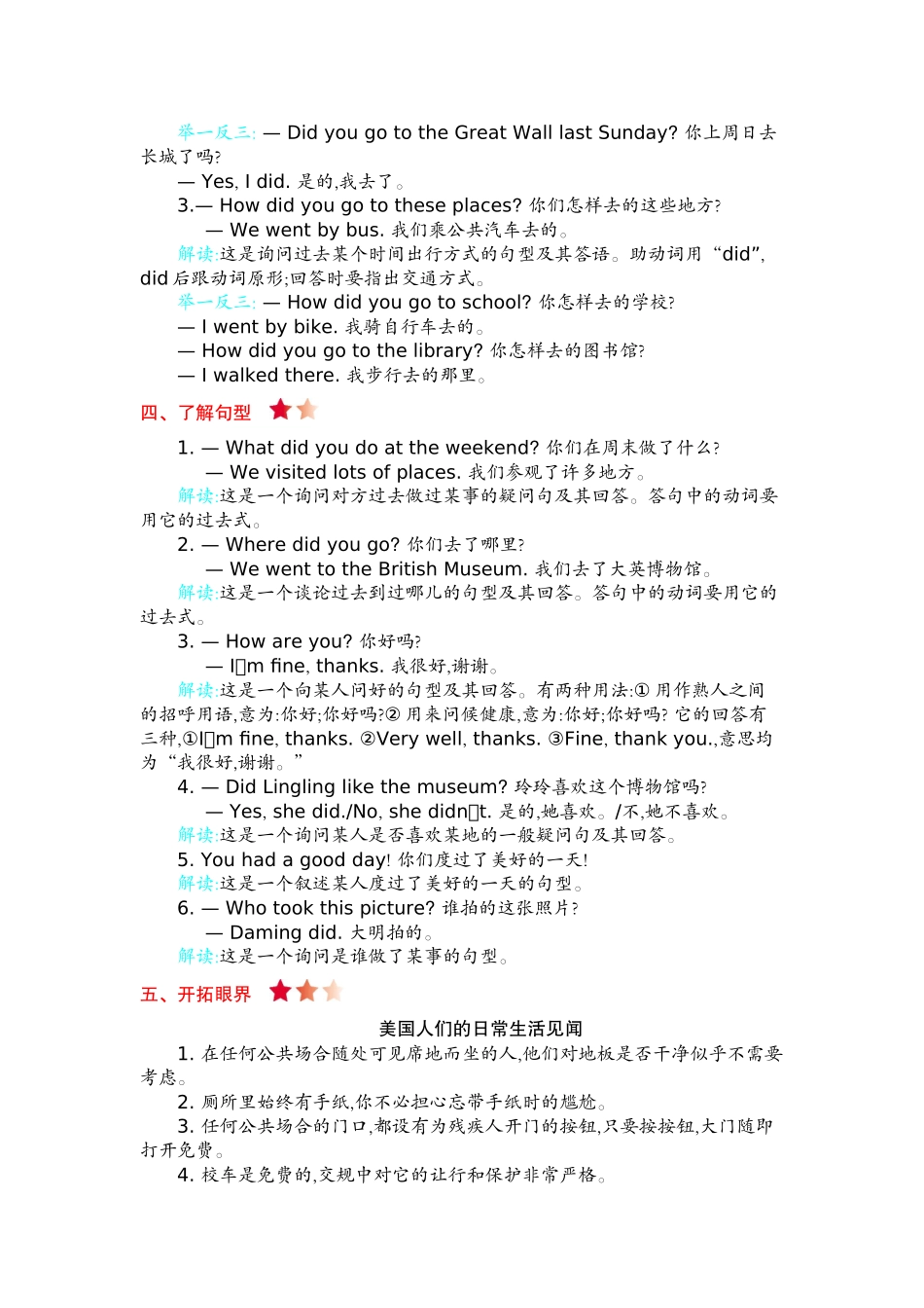 外研五上 Module 3 知识清单.docx_第2页