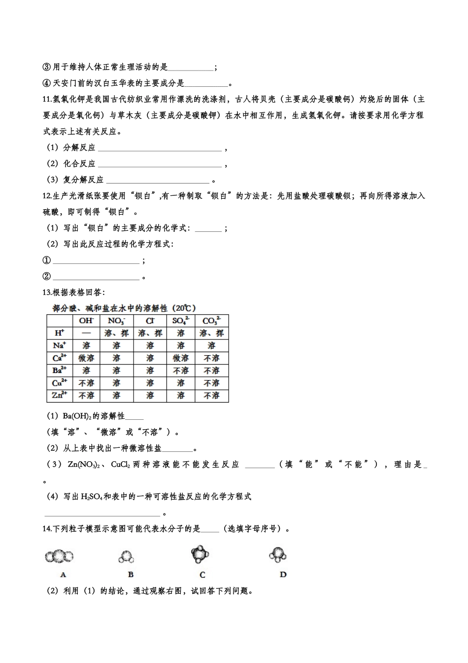 备战2020九年级化学经典题练——盐化肥【考百分kao100.com】.doc_第2页