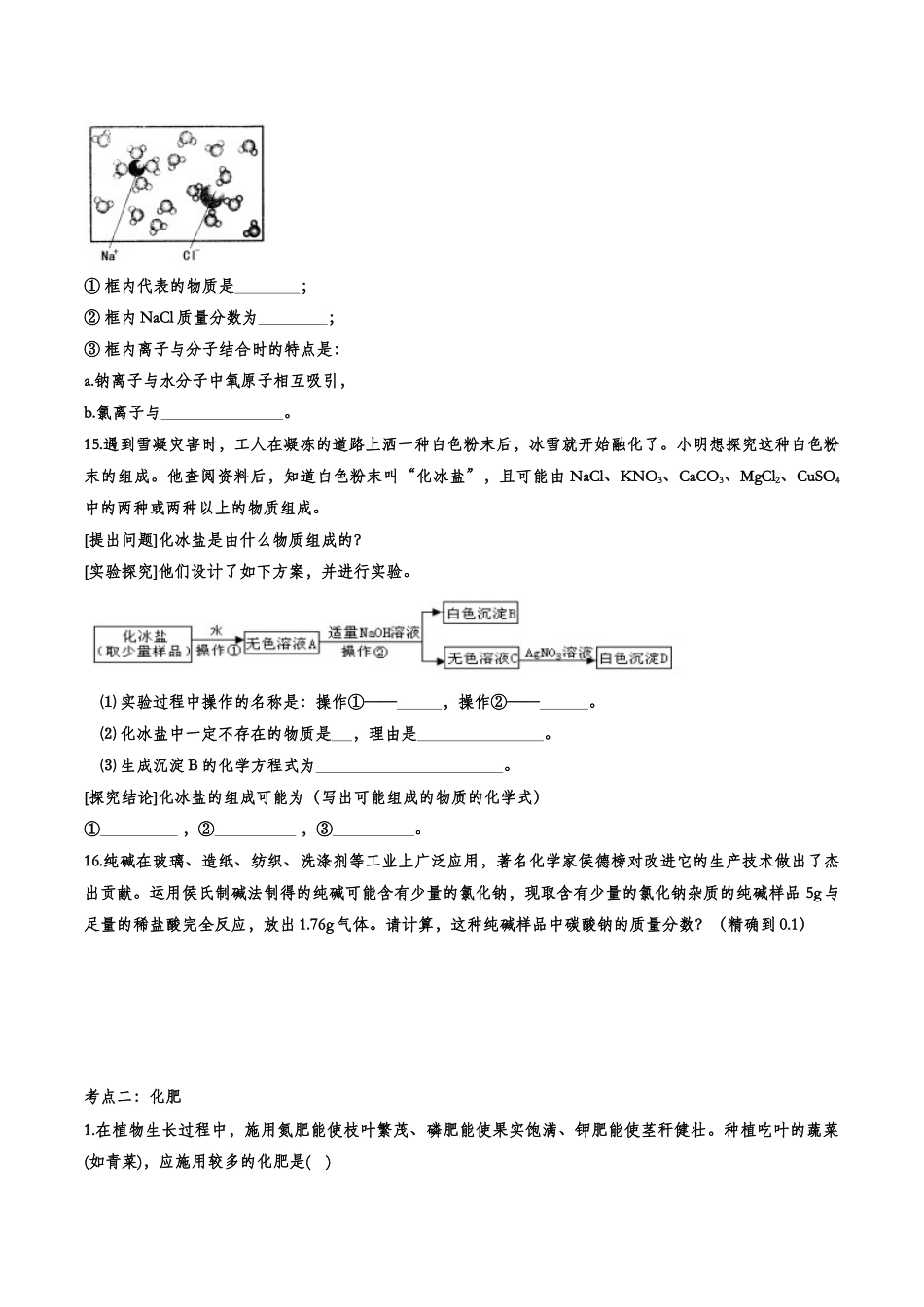 备战2020九年级化学经典题练——盐化肥【考百分kao100.com】.doc_第3页