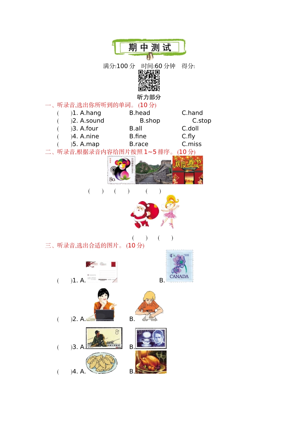 外研六上 期中测试卷.docx_第1页