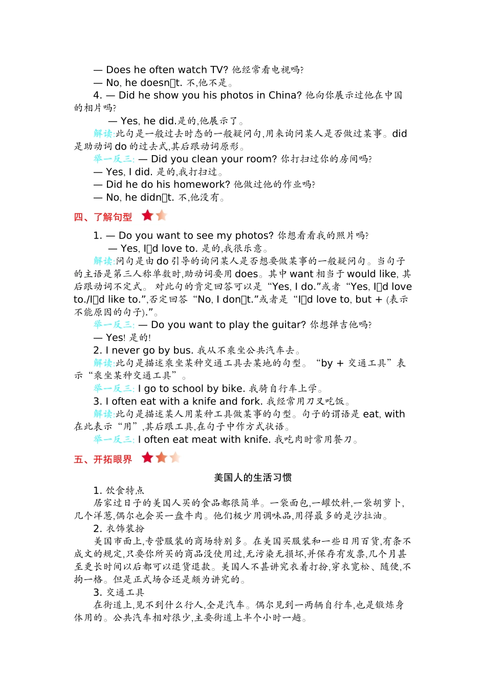 外研六上 Module 8 知识清单.docx_第2页