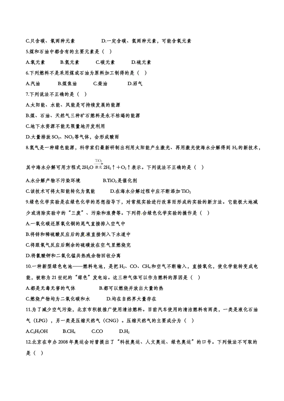 备战2020九年级化学经典题练——燃烧与燃料【考百分kao100.com】.doc_第2页