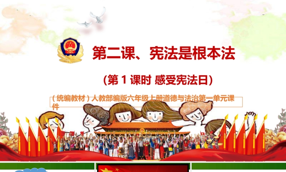 2.宪法是根本法课件第1课时.pptx