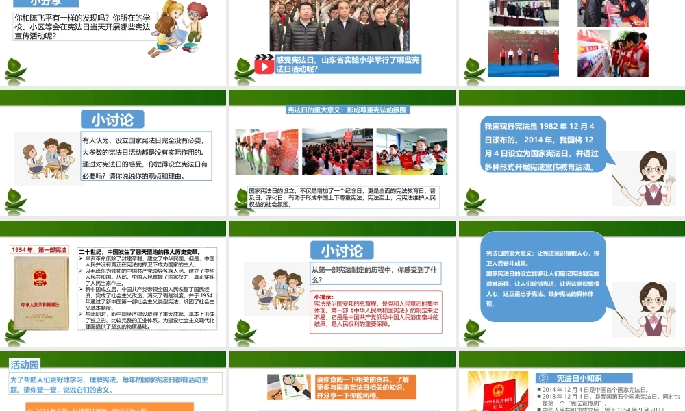 2.宪法是根本法课件第1课时.pptx