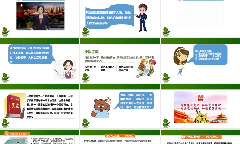 2.宪法是根本法 第3课时 课件+教案+素材.pptx