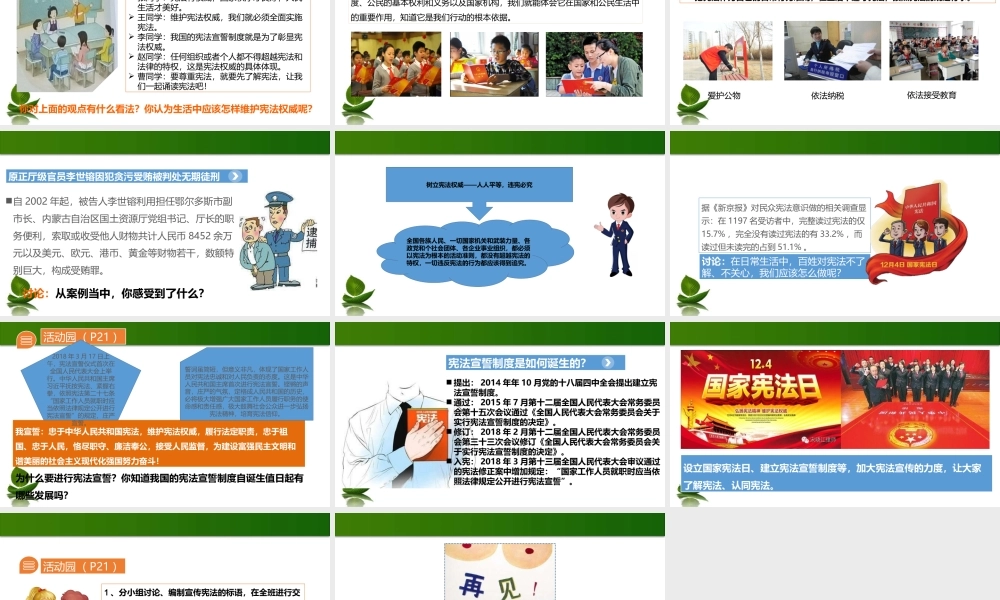 2.宪法是根本法 第3课时 课件+教案+素材.pptx