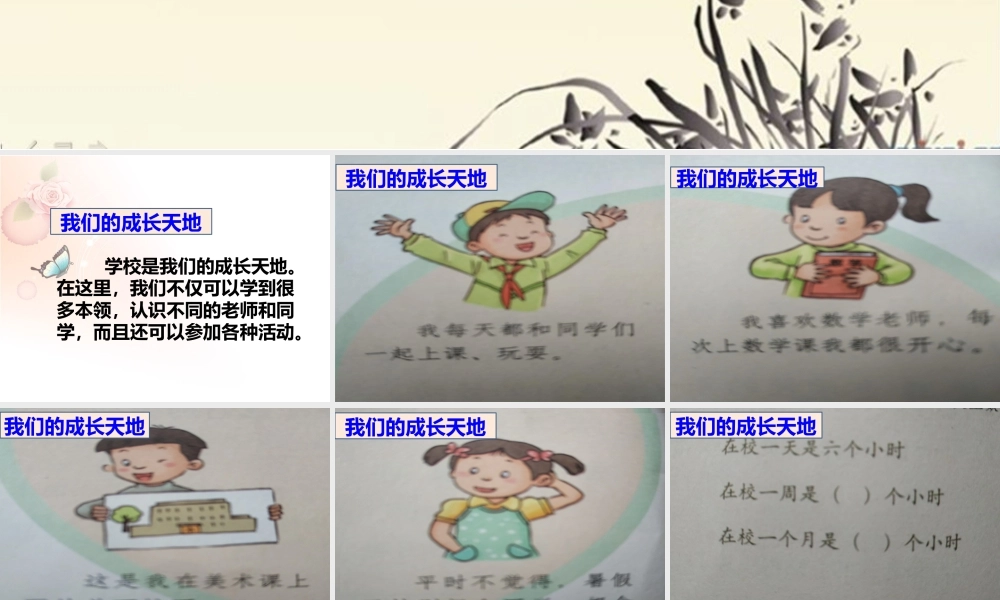 2.6让我们的学校更美好 (4).pptx