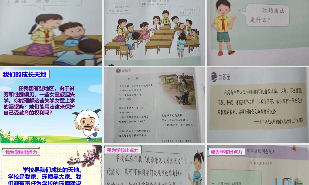 2.6让我们的学校更美好 (4).pptx