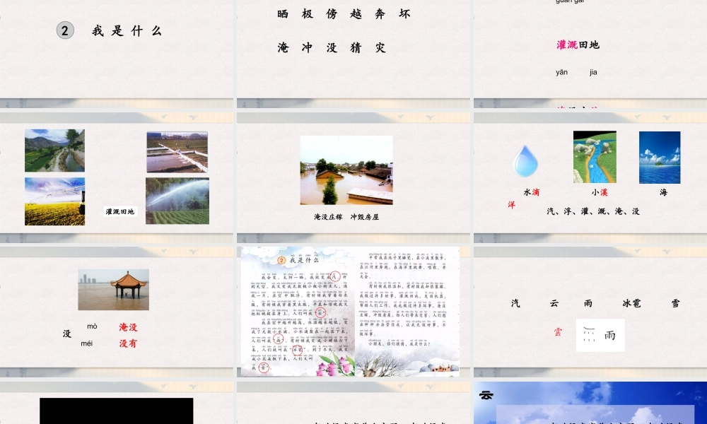 2.《我是什么》.pptx