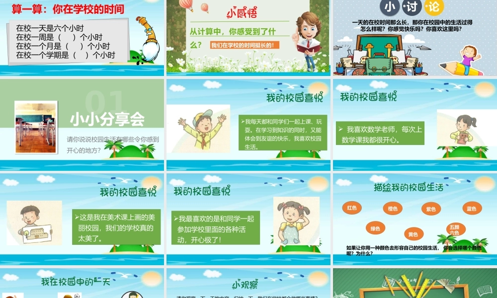 2.6让我们的学校更美好 (3).pptx