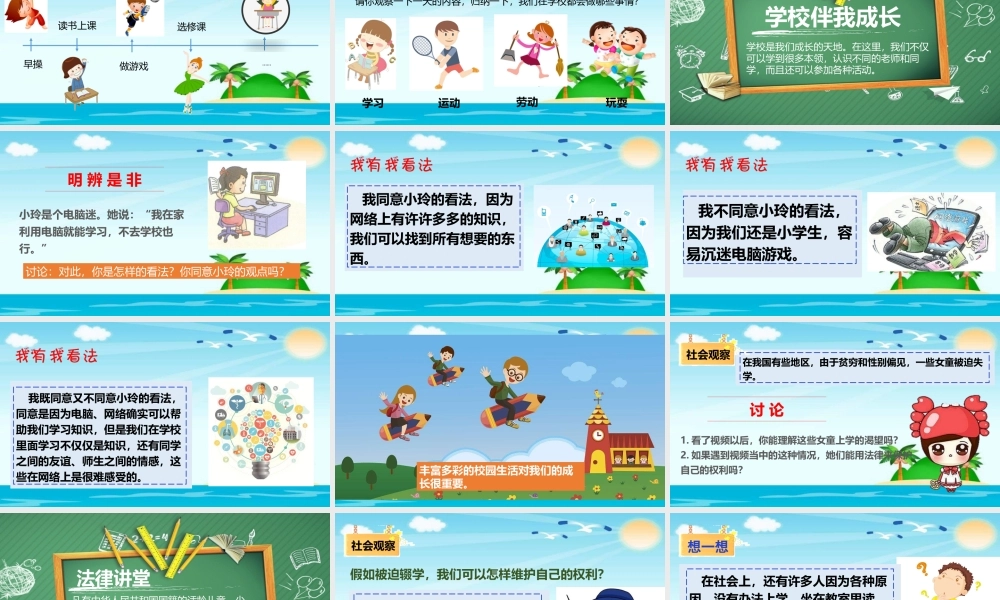 2.6让我们的学校更美好 (3).pptx