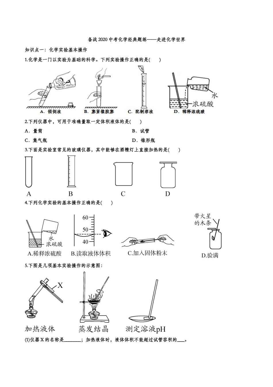 备战2020中考化学经典题练——走进化学世界【考百分kao100.com】.doc_第1页