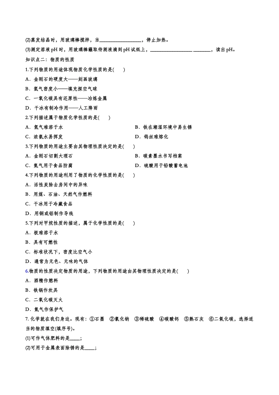 备战2020中考化学经典题练——走进化学世界【考百分kao100.com】.doc_第2页