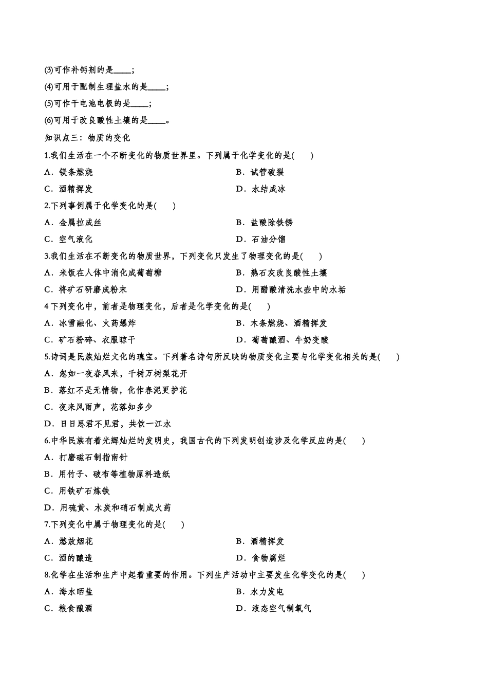 备战2020中考化学经典题练——走进化学世界【考百分kao100.com】.doc_第3页