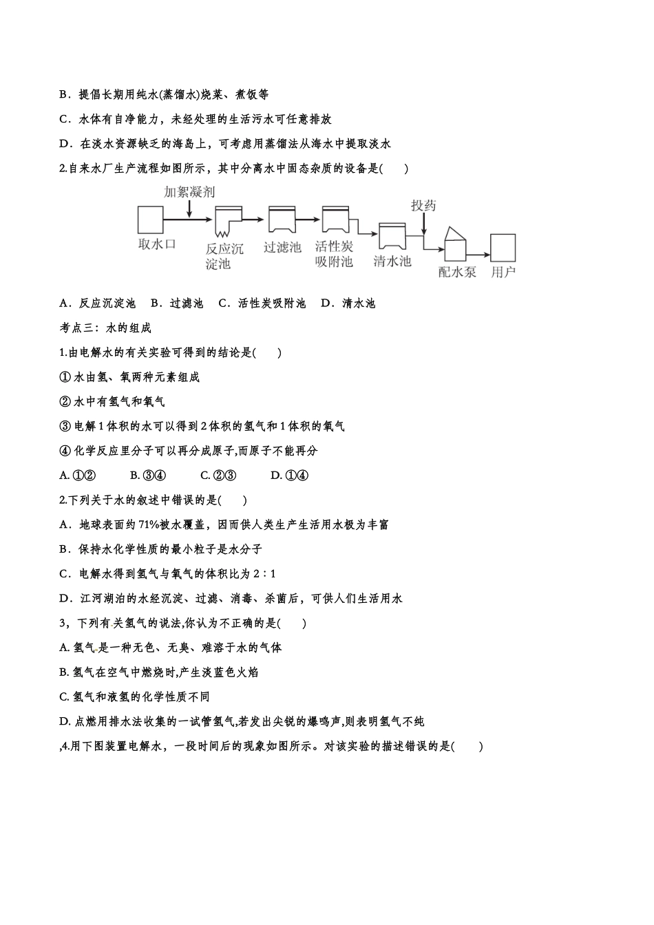 备战2020九年级化学经典题练——自然界的水【考百分kao100.com】.doc_第2页