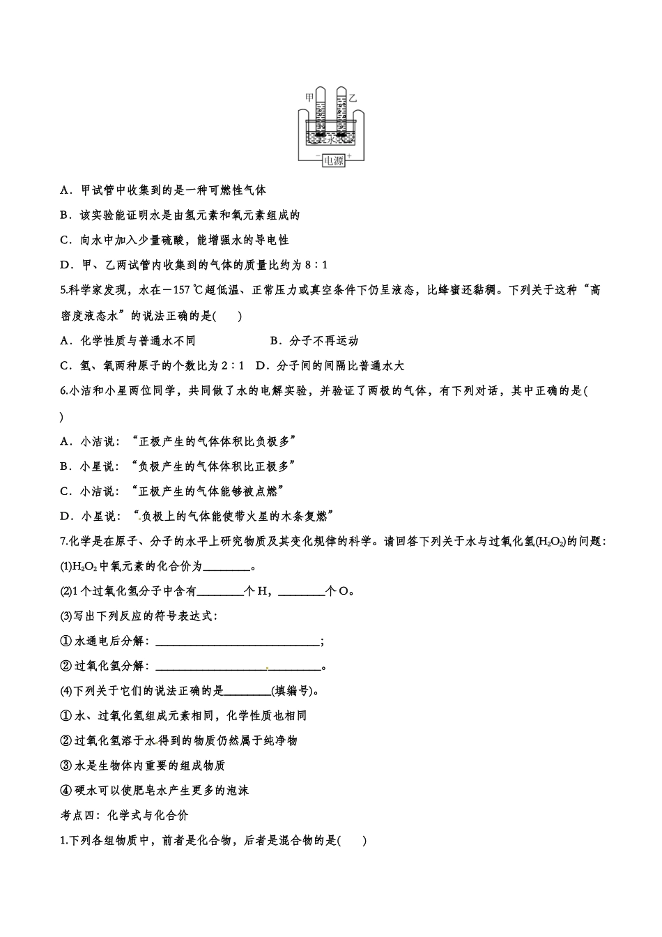 备战2020九年级化学经典题练——自然界的水【考百分kao100.com】.doc_第3页