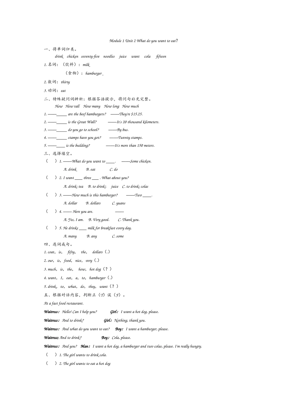 外研六下Module 1 Unit 2.docx_第1页