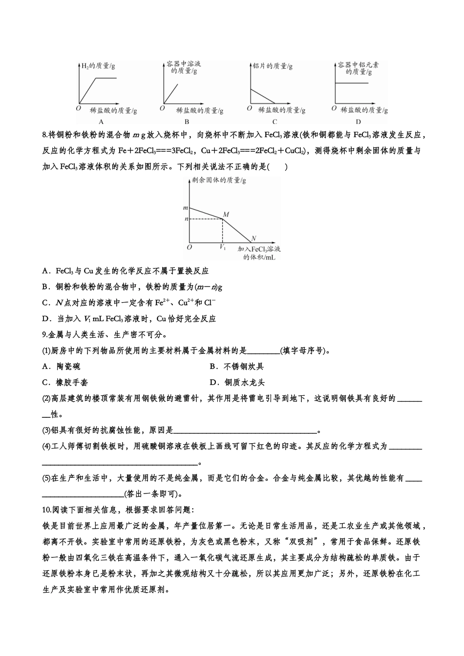 备战2020中考化学经典题练——金属和金属材料【考百分kao100.com】.doc_第2页