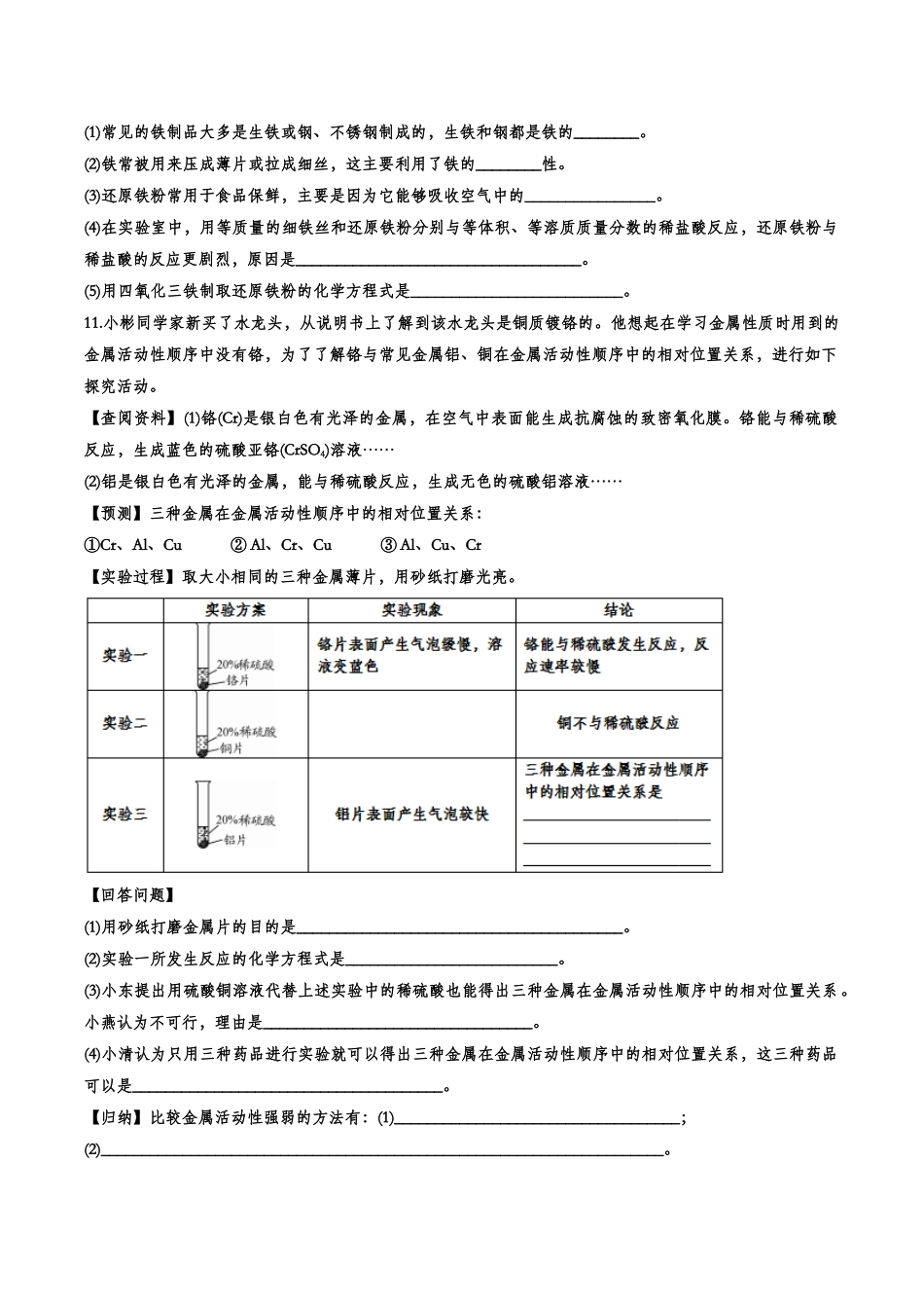 备战2020中考化学经典题练——金属和金属材料【考百分kao100.com】.doc_第3页