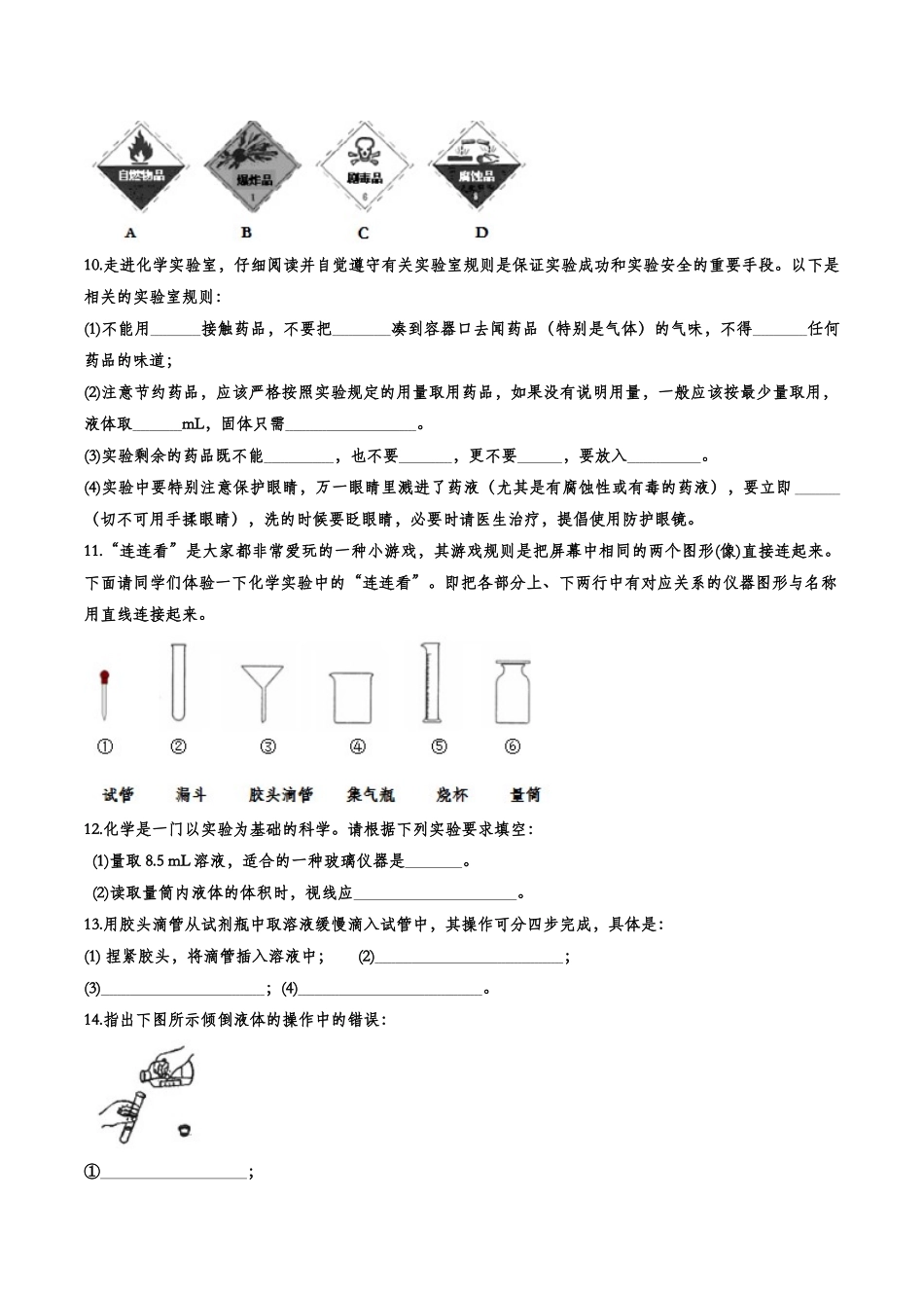 备战2020九年级化学经典题练——走进化学世界【考百分kao100.com】.doc_第2页