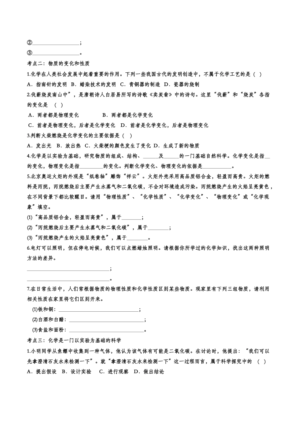 备战2020九年级化学经典题练——走进化学世界【考百分kao100.com】.doc_第3页