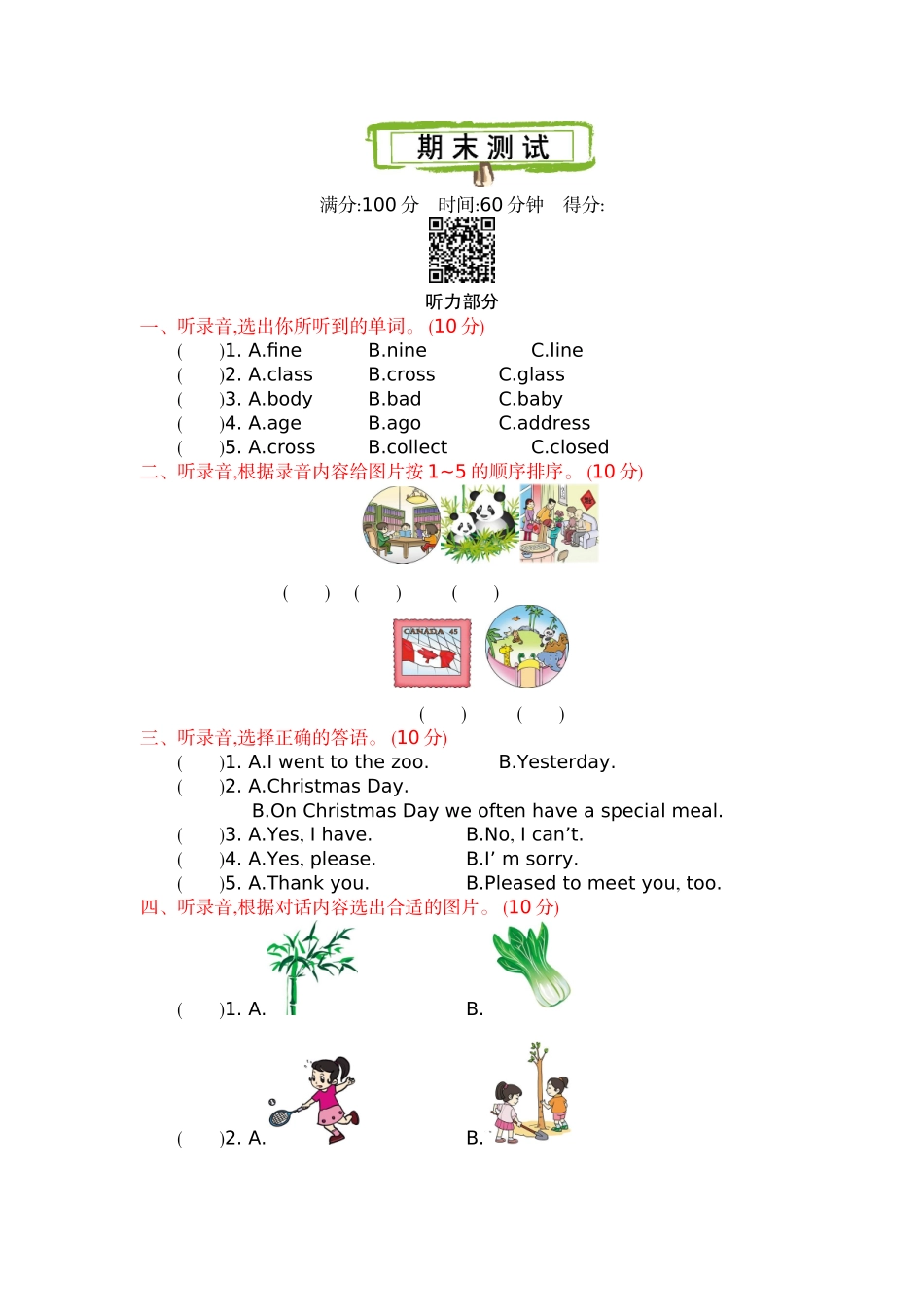 外研六上 期末测试卷.docx_第1页