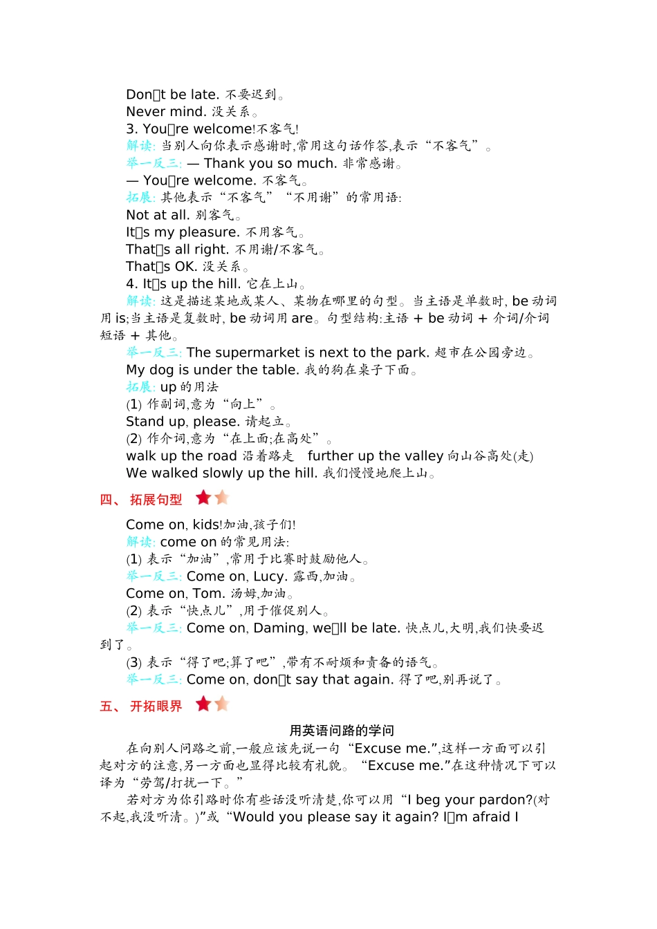 外研四上 Module 1 知识清单.docx_第2页