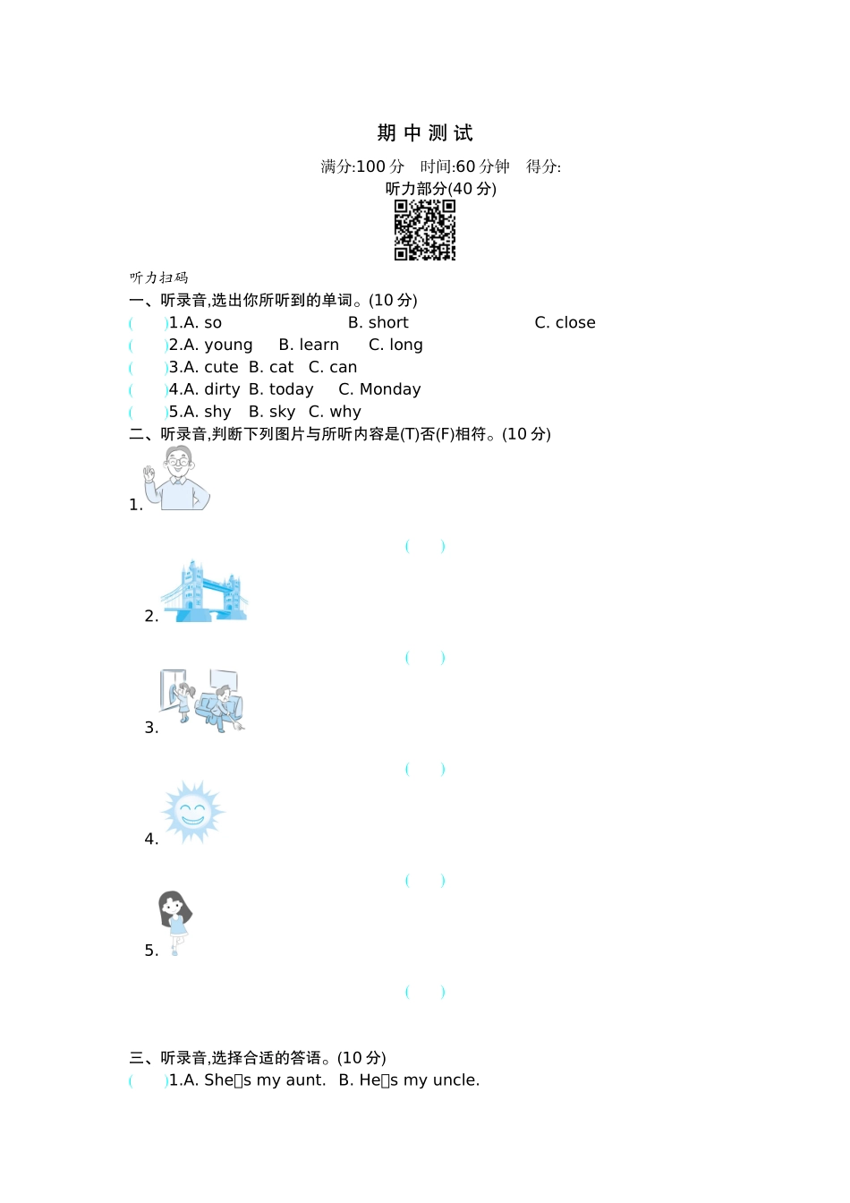 外研版四下 期中测试.docx_第1页
