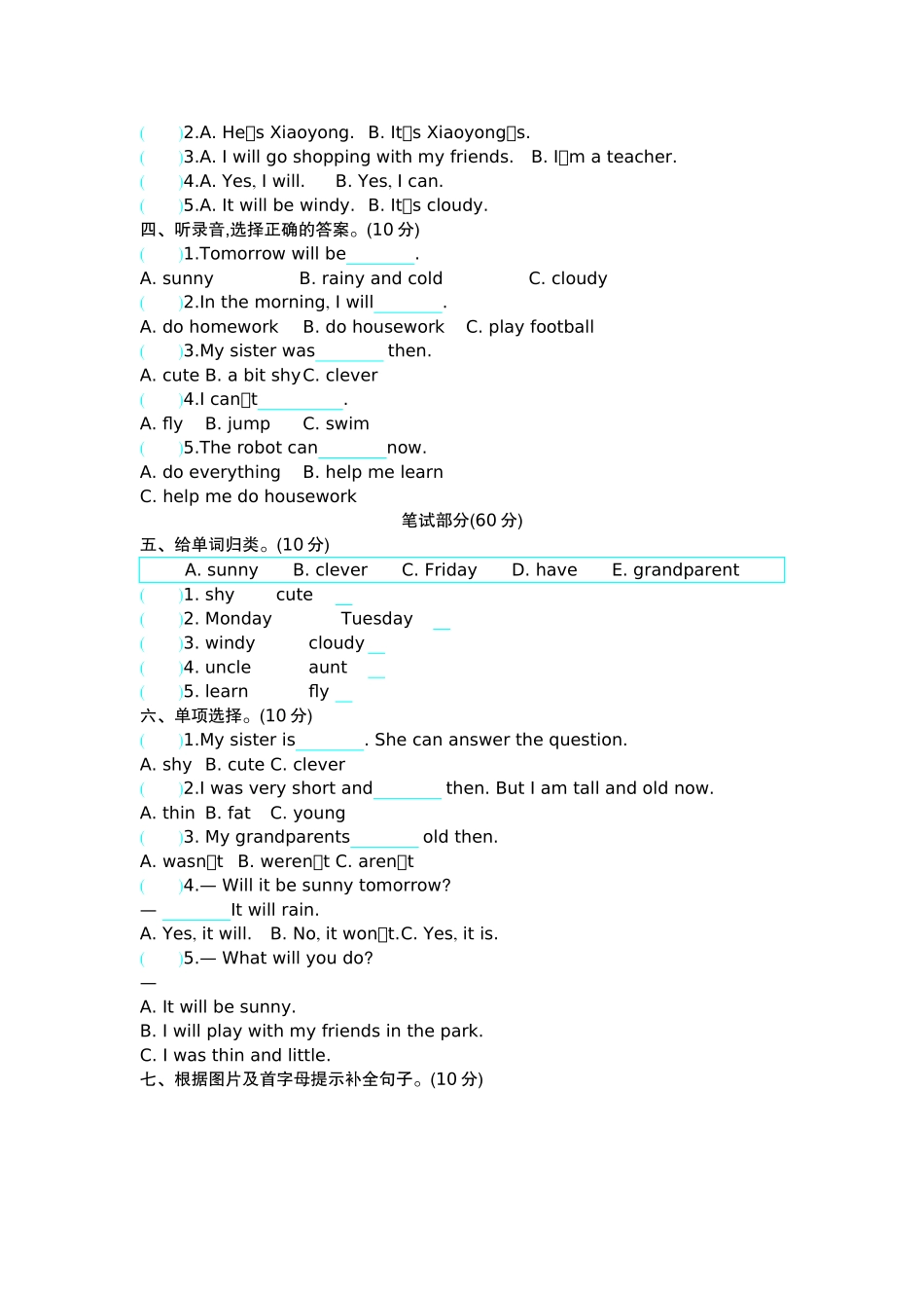 外研版四下 期中测试.docx_第2页