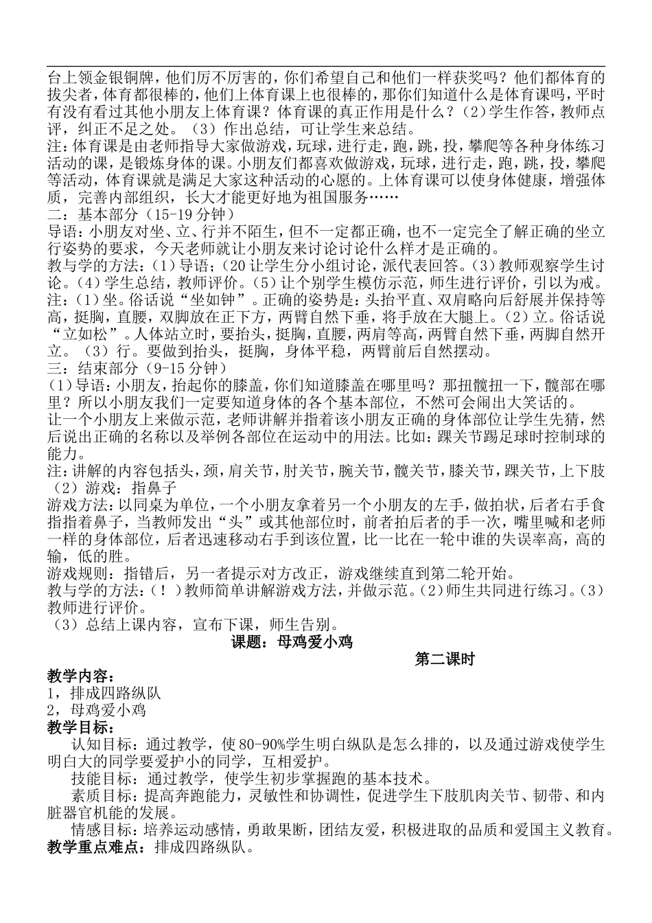 小学一年级体育上册教案【虚拟宝库网www.xunibaoku.com】.doc_第2页