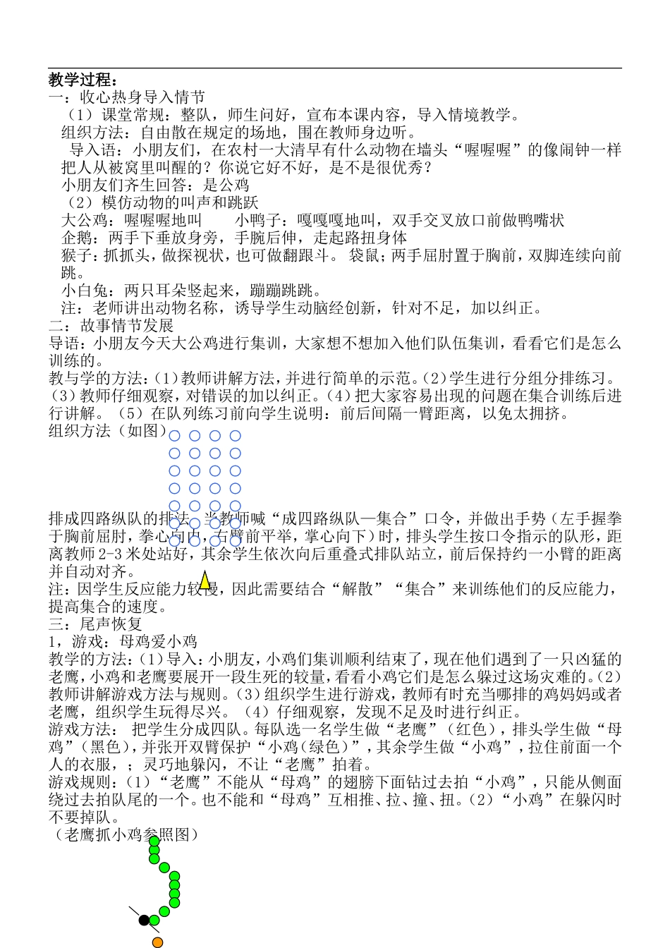 小学一年级体育上册教案【虚拟宝库网www.xunibaoku.com】.doc_第3页