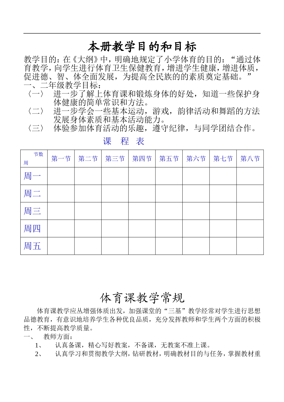 小学一二年级体育教案【虚拟宝库网www.xunibaoku.com】.doc_第1页