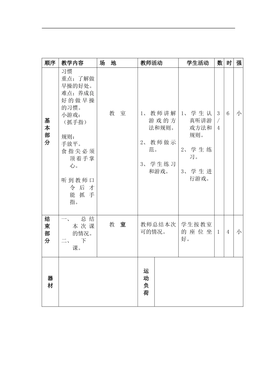 小学一年级体育教案第二学期【虚拟宝库网www.xunibaoku.com】.doc_第3页