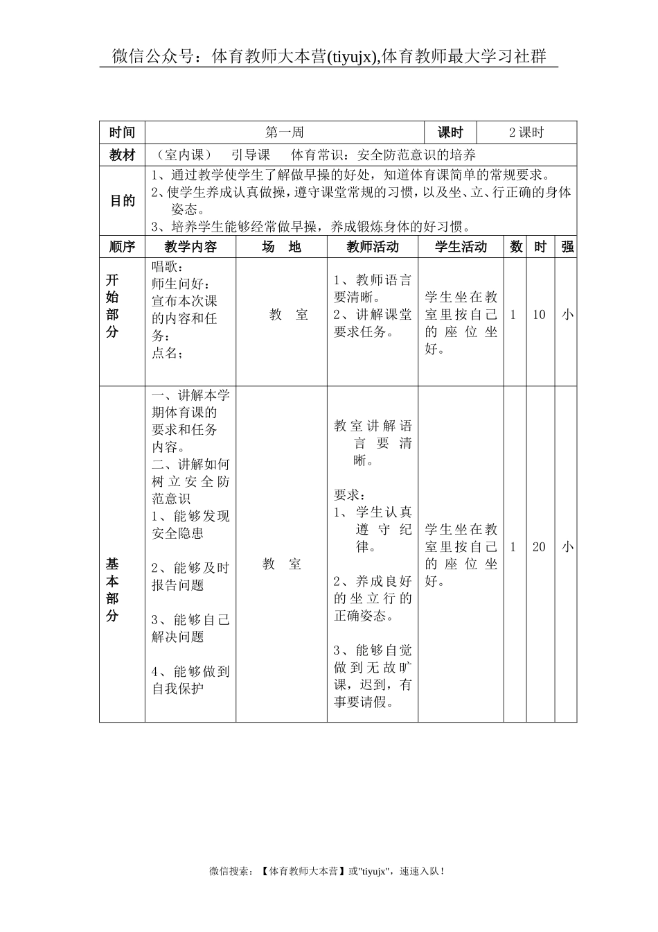 小学一年级体育教案 (1)【虚拟宝库网www.xunibaoku.com】.doc_第2页