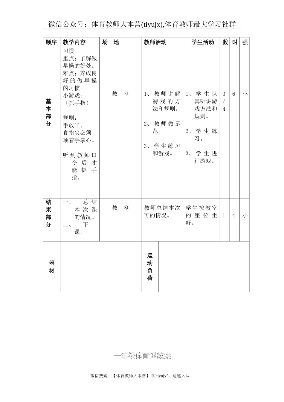 小学一年级体育教案 (1)【虚拟宝库网www.xunibaoku.com】.doc_第3页