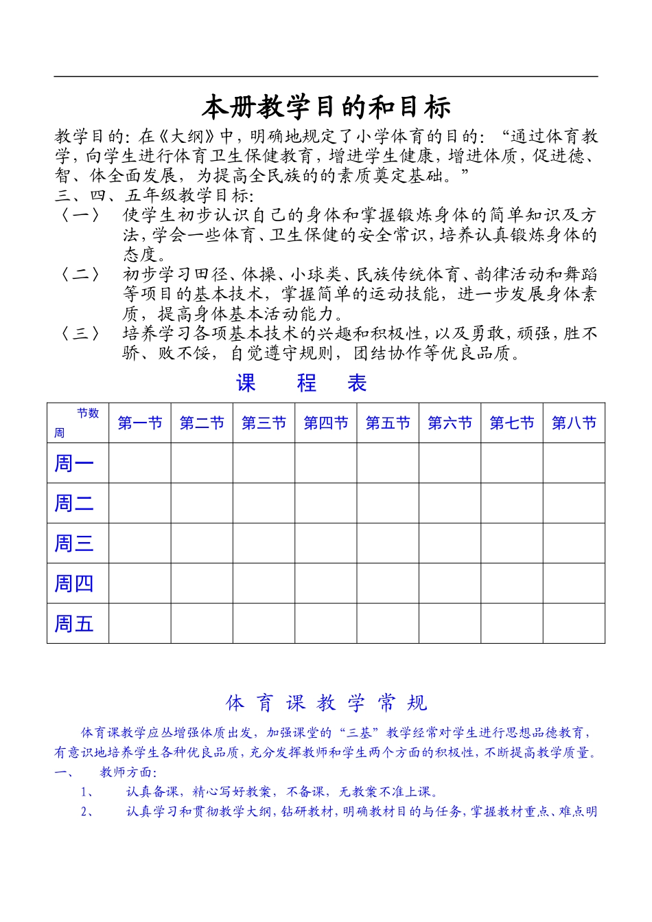 小学三四年级体育教案【虚拟宝库网www.xunibaoku.com】.doc_第1页