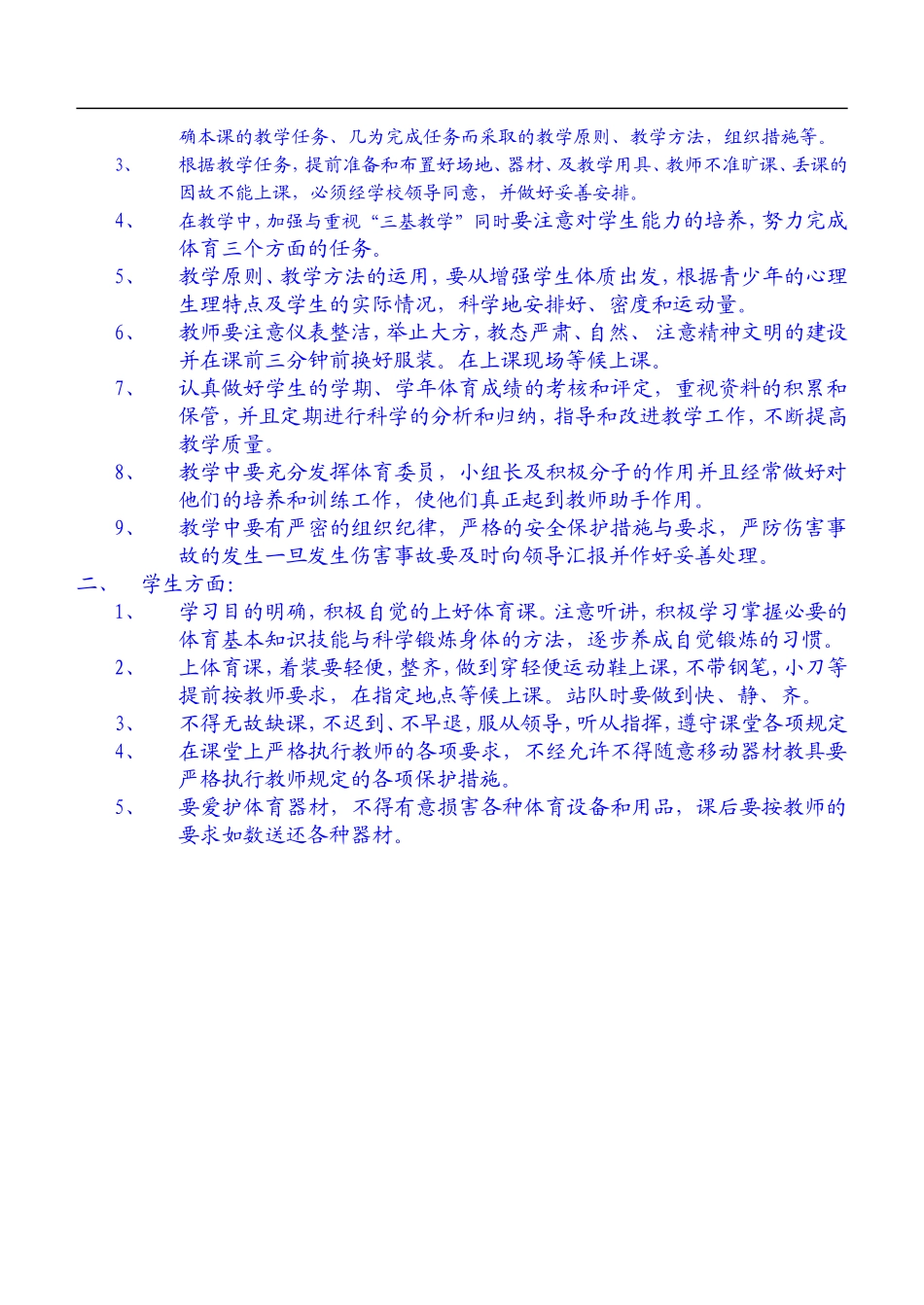 小学三四年级体育教案【虚拟宝库网www.xunibaoku.com】.doc_第2页