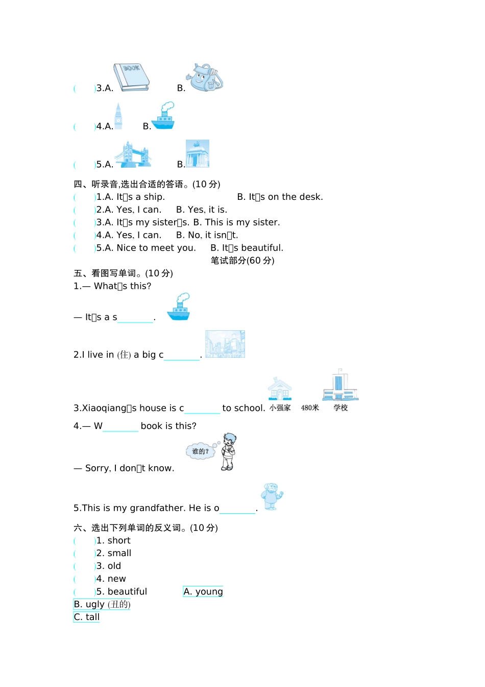 外研版四下 Module 2 模块测试.docx_第2页