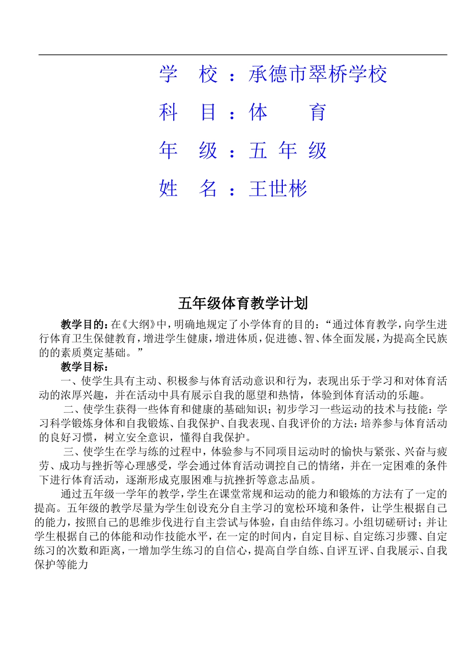 小学五年级上册体育教案(游戏多) .doc_第2页