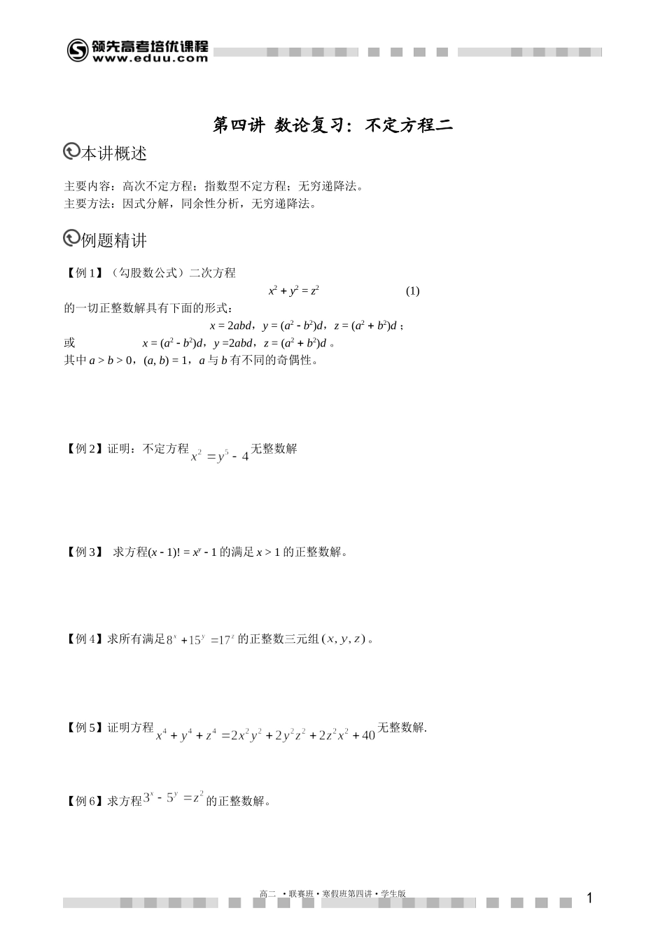 多项式基础（上）【考百分kao100.com】.doc_第1页