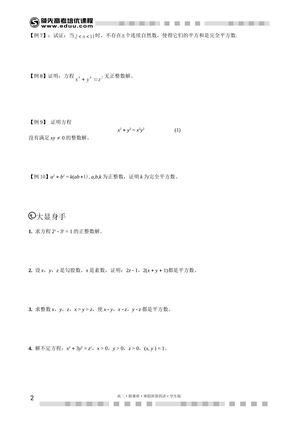 多项式基础（上）【考百分kao100.com】.doc_第2页