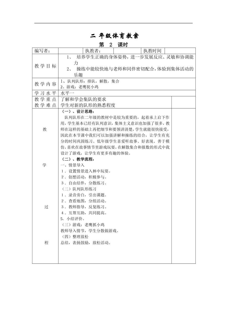 小学二年级体育全册全套教案【虚拟宝库网www.xunibaoku.com】.doc_第2页