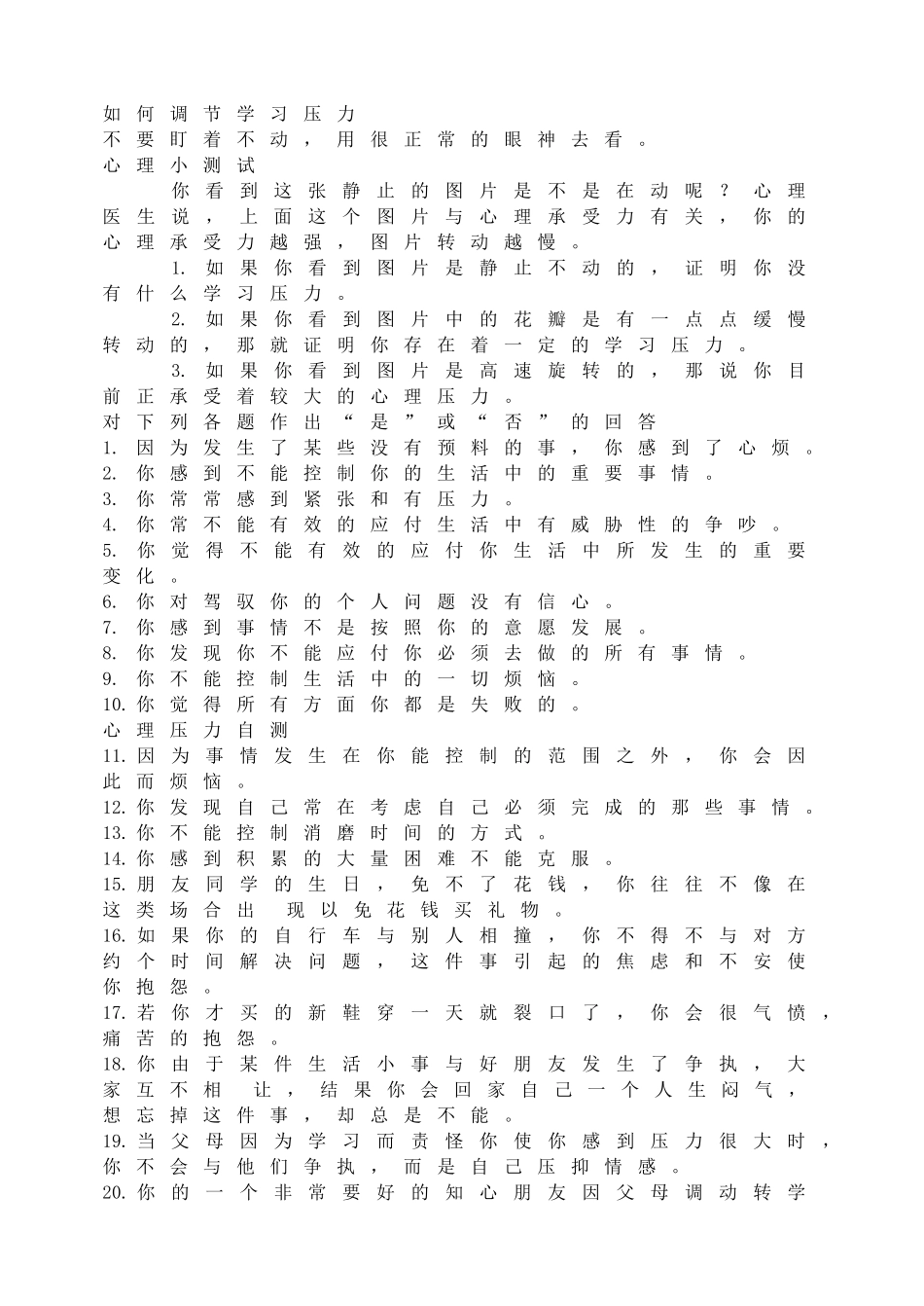 如何调节学习压力【学霸网www.xue-ba.org】.doc_第1页