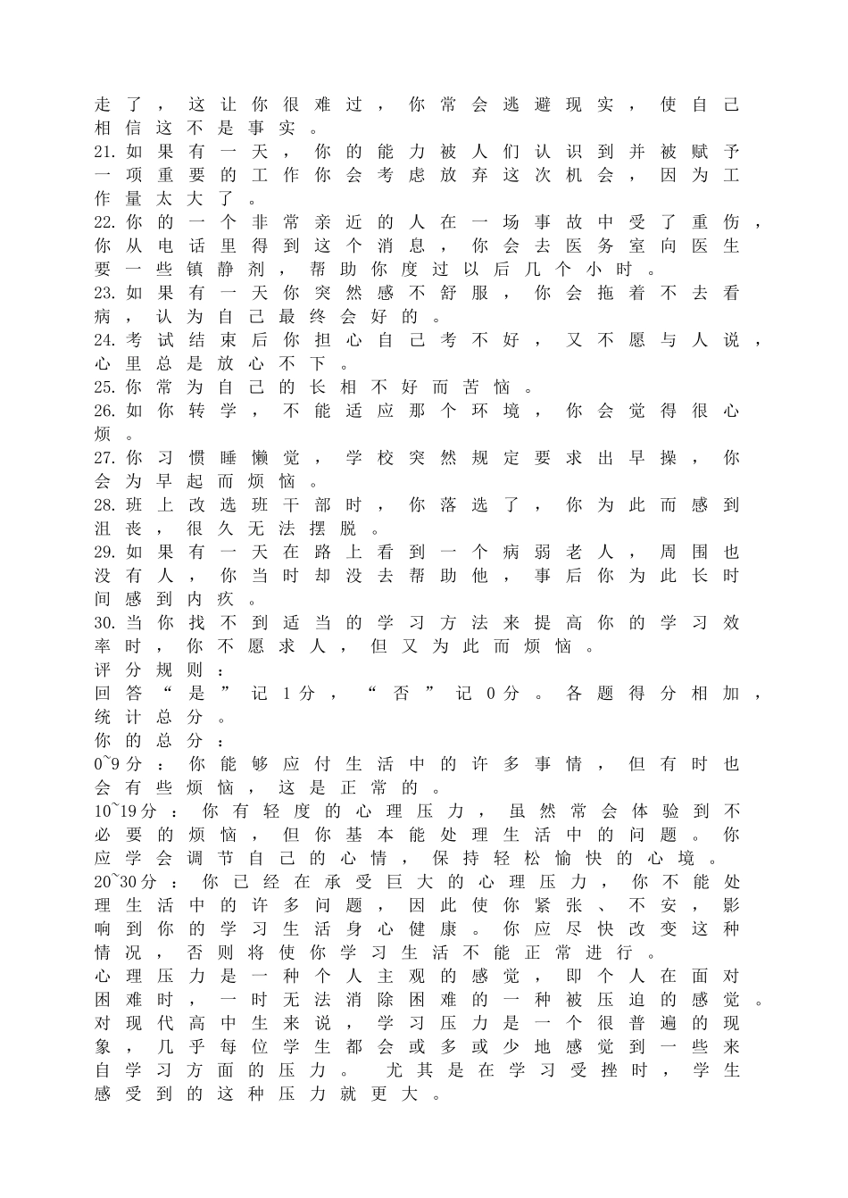 如何调节学习压力【学霸网www.xue-ba.org】.doc_第2页