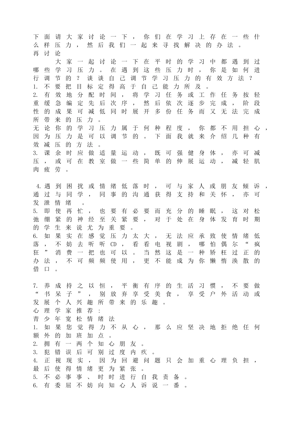 如何调节学习压力【学霸网www.xue-ba.org】.doc_第3页