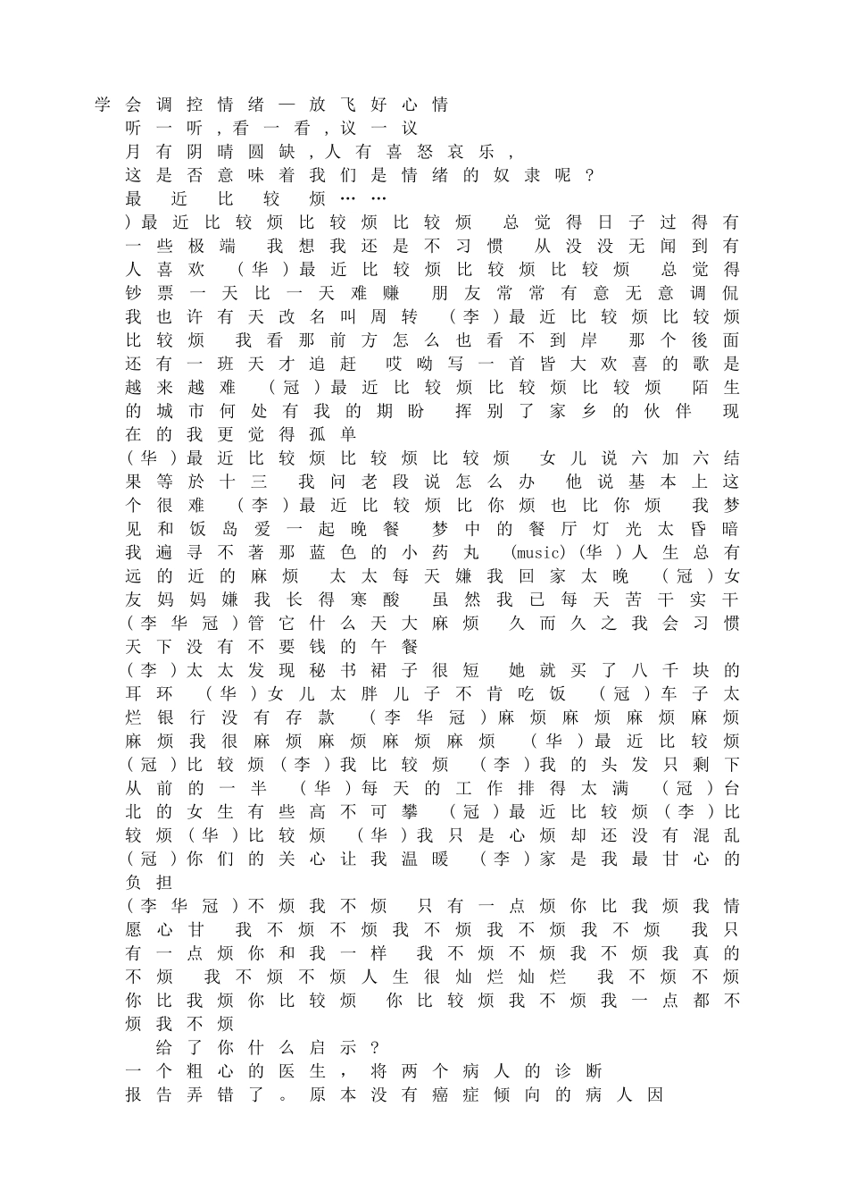 学会调控情绪—放飞好心情【学霸网www.xue-ba.org】.doc_第1页