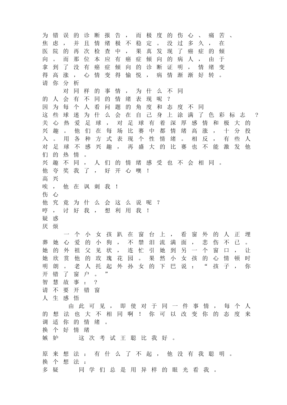 学会调控情绪—放飞好心情【学霸网www.xue-ba.org】.doc_第2页