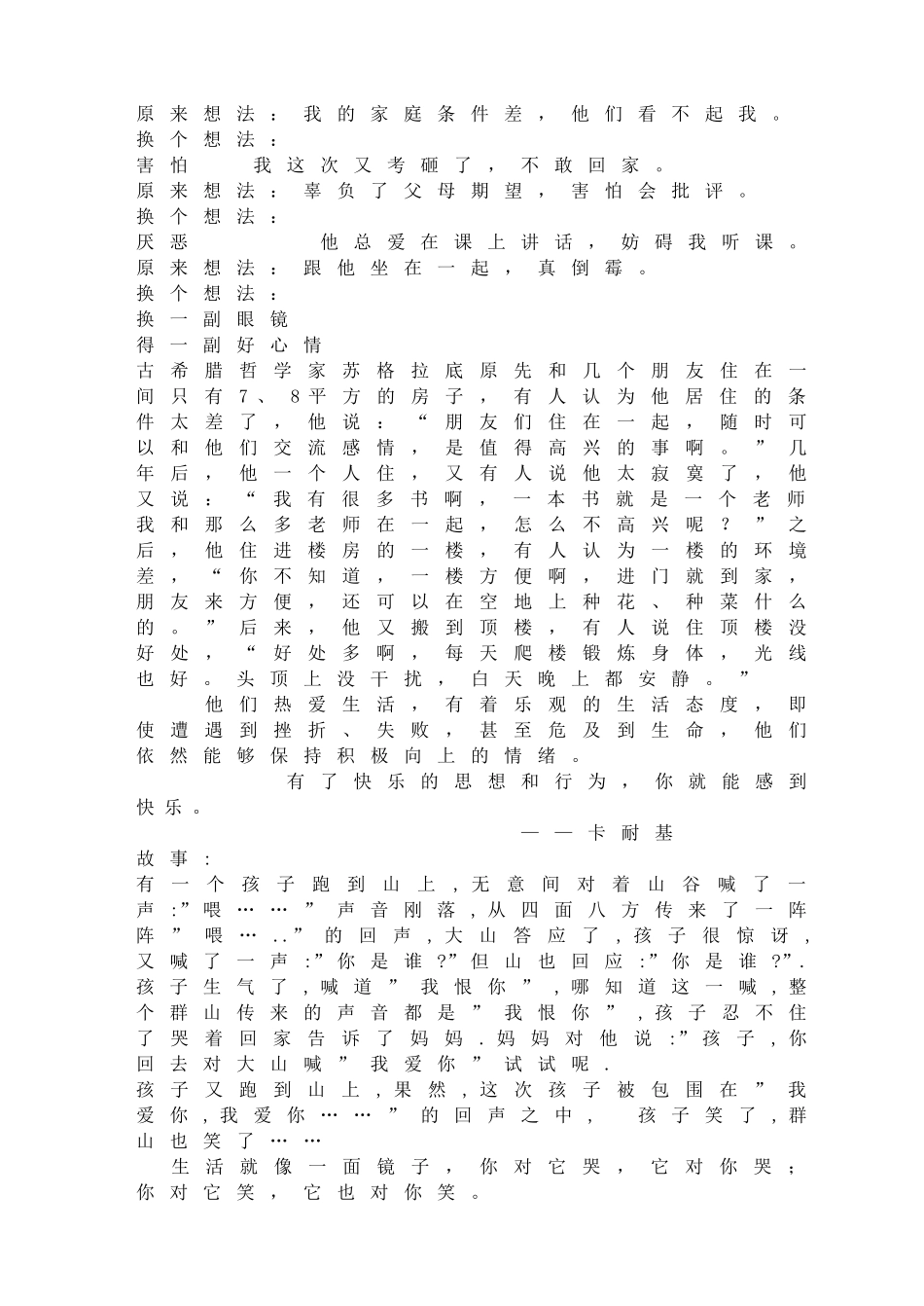 学会调控情绪—放飞好心情【学霸网www.xue-ba.org】.doc_第3页