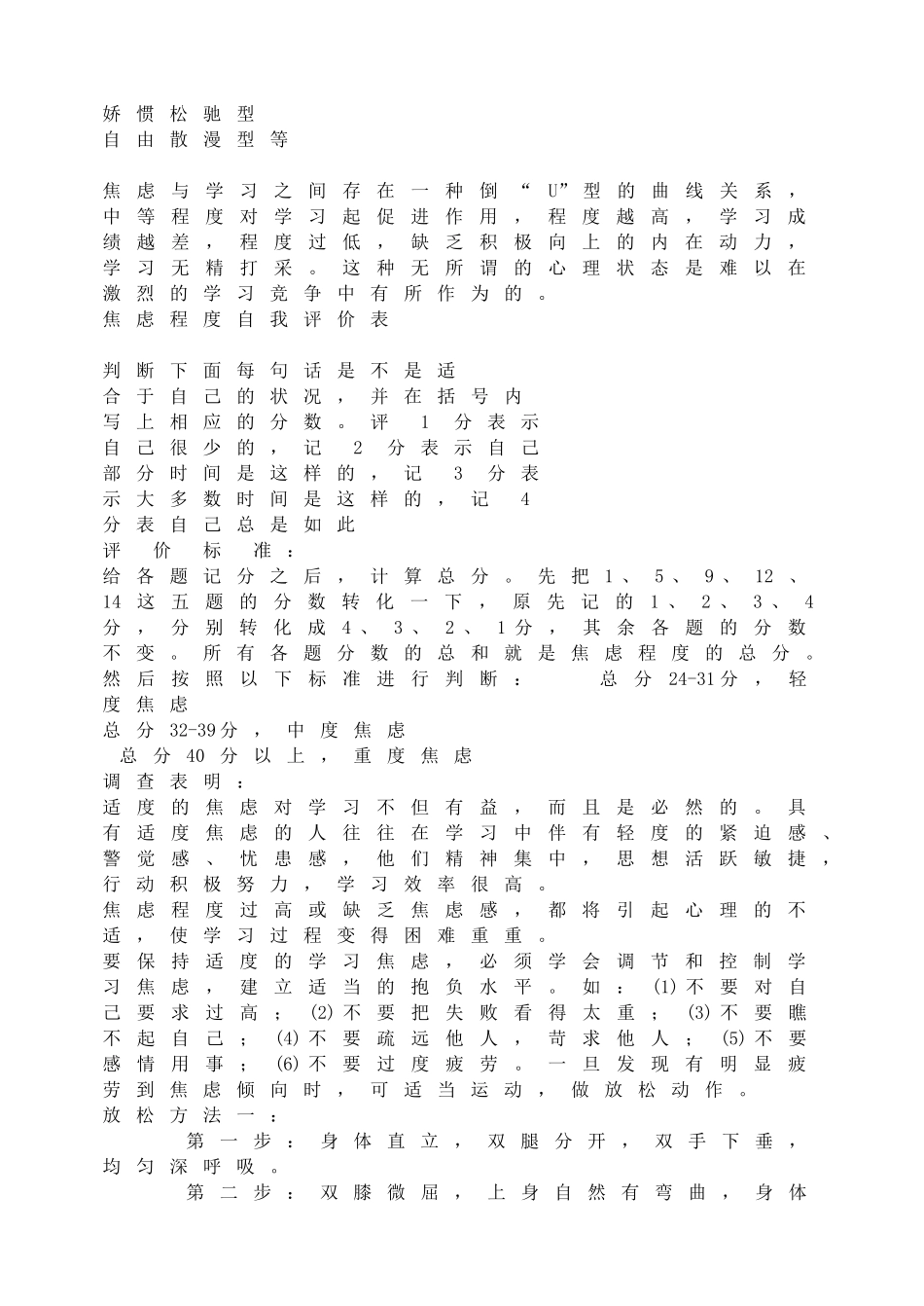 学生焦虑情绪的调节和控制【学霸网www.xue-ba.org】.doc_第2页