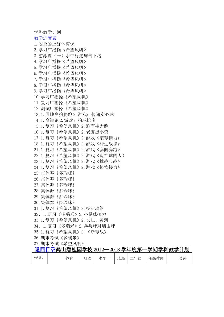 小学二年级体育教案 (2)【虚拟宝库网www.xunibaoku.com】.doc_第2页